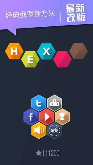 Hex FRVR破解版