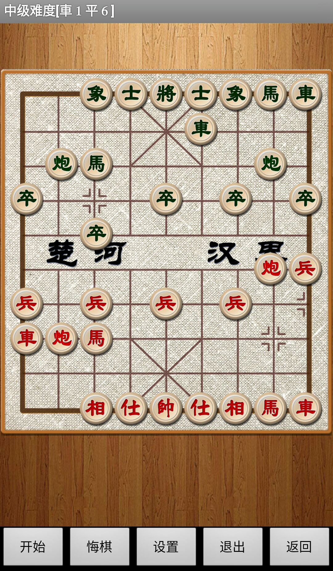 经典中国象棋