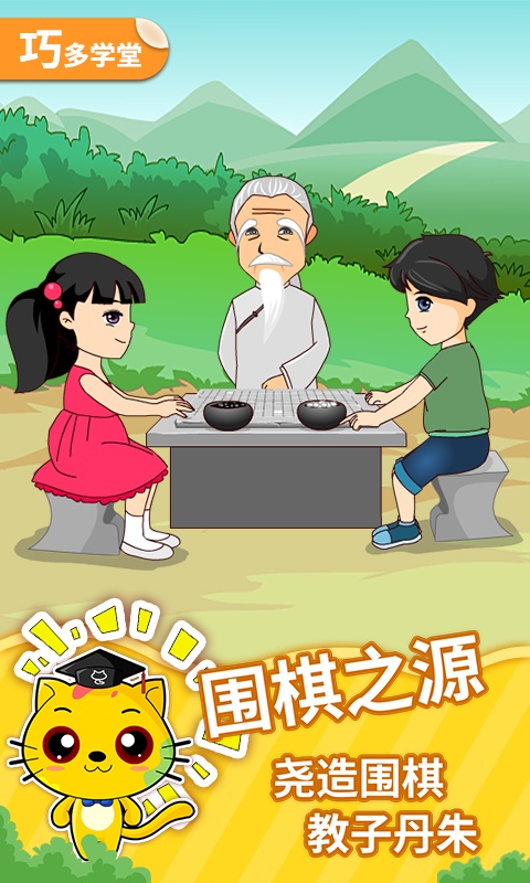 少儿围棋教学合集安卓版