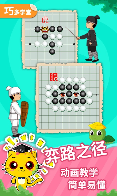 少儿围棋教学合集安卓版